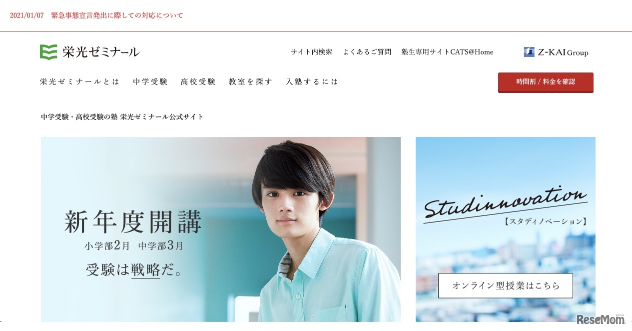 栄光ゼミナール