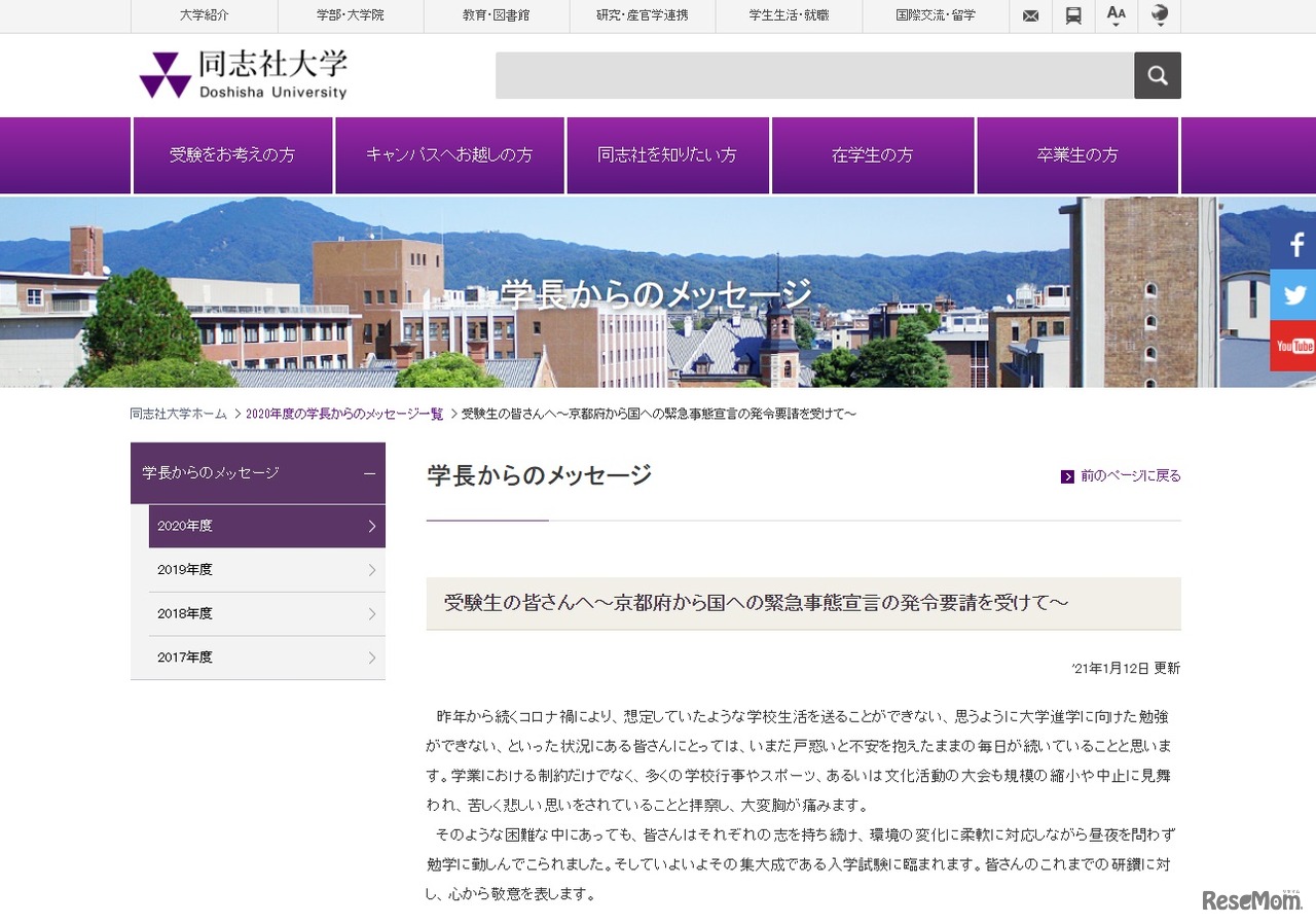 同志社大学