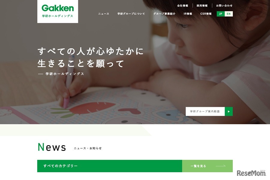 学研ホールディングス