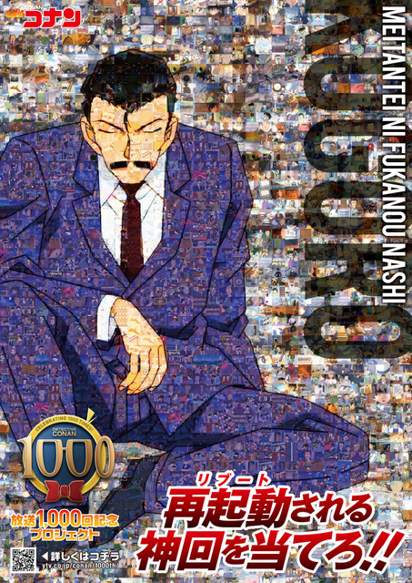 再起動（リブート）される神回を当てろ！」毛利小五郎（C）青山剛昌／小学館・読売テレビ・TMS 1996