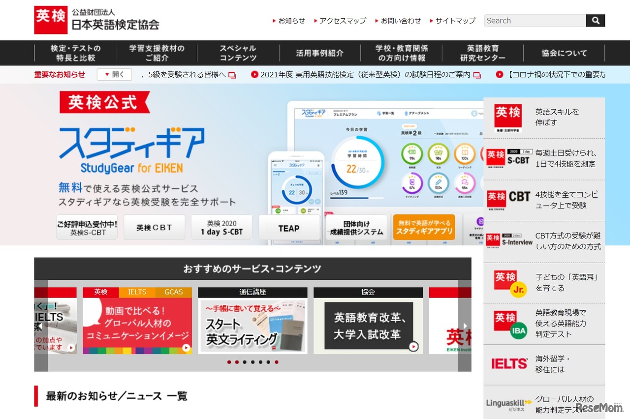 日本英語検定協会