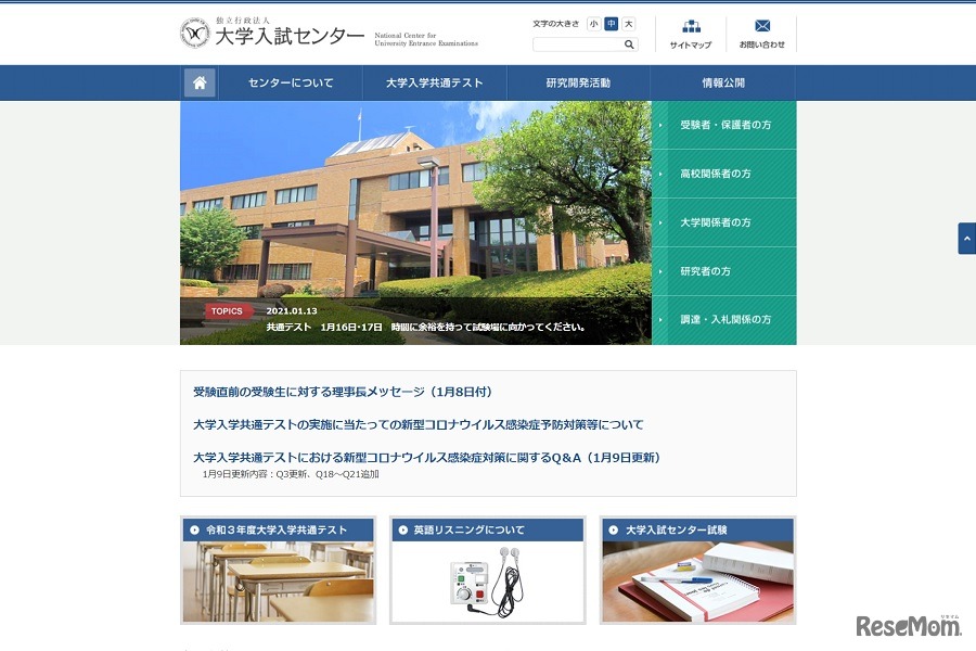 大学入試センター