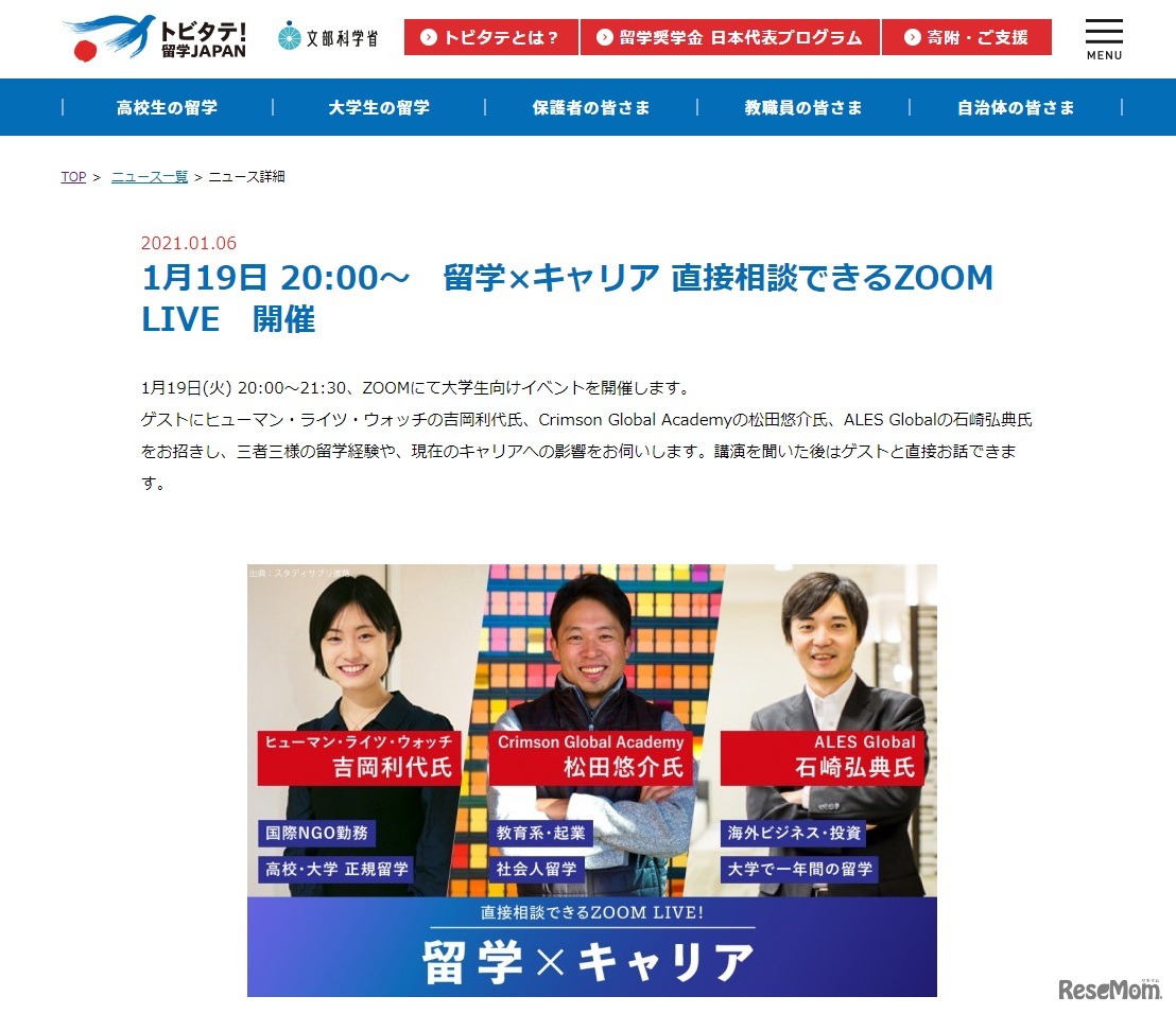 留学×キャリア 直接相談できるZoom LIVE