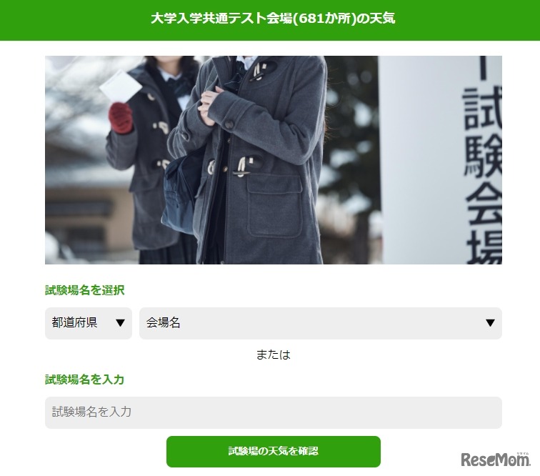 大学入学共通テスト会場（681か所）の天気