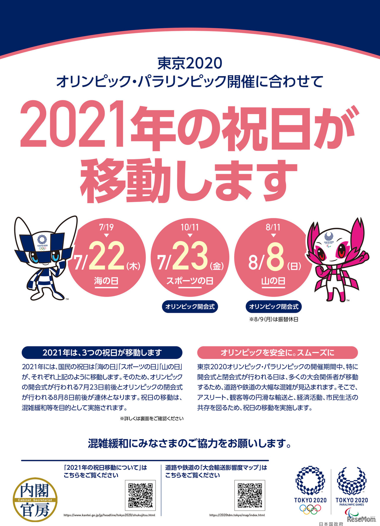 2021年の祝日移動について（フライヤー1）