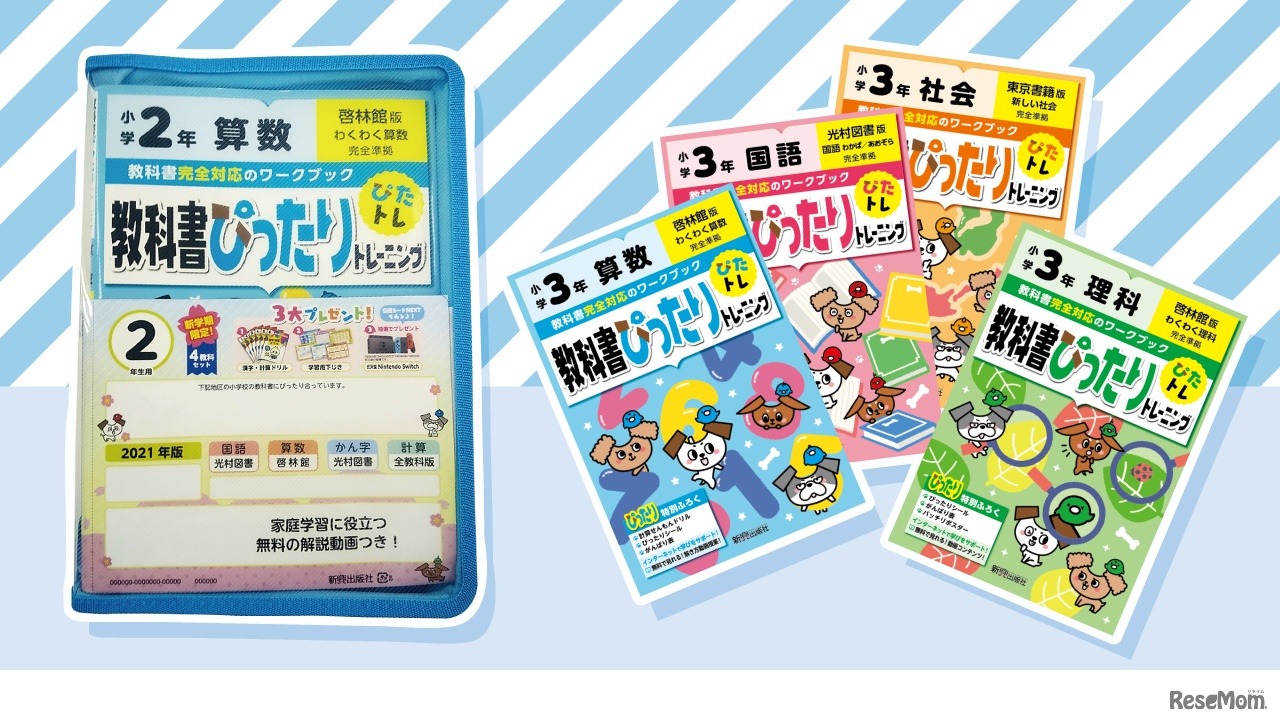 教科書ぴったりトレーニング 4教科セット