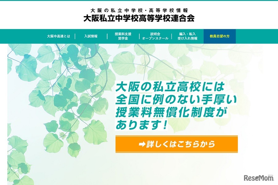 大阪私立中学校高等学校連合会