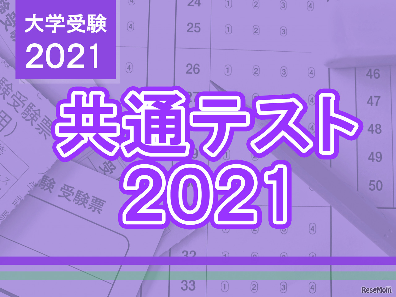 【大学入学共通テスト2021】（2日目1/17）数学2の問題分析速報…SNSには数IIB易化の声