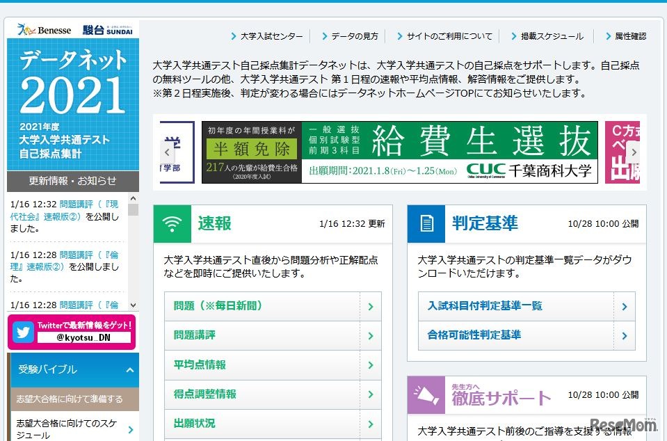 データネット2021