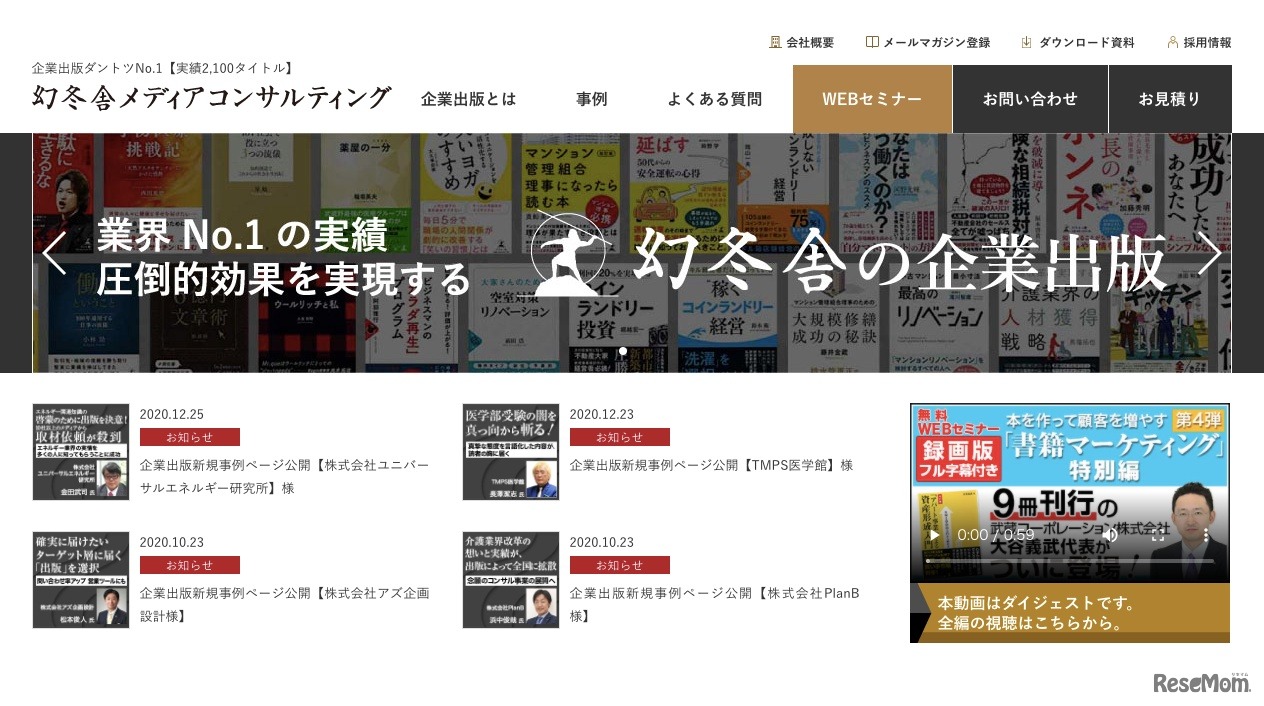 幻冬舎メディアコンサルティング