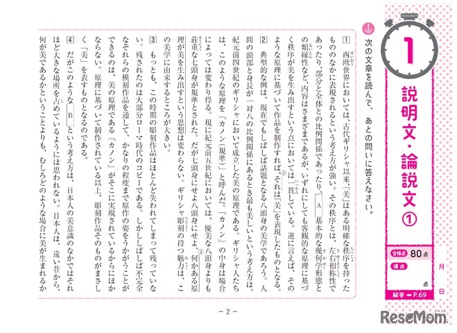 中2 ・国語読解（一部）