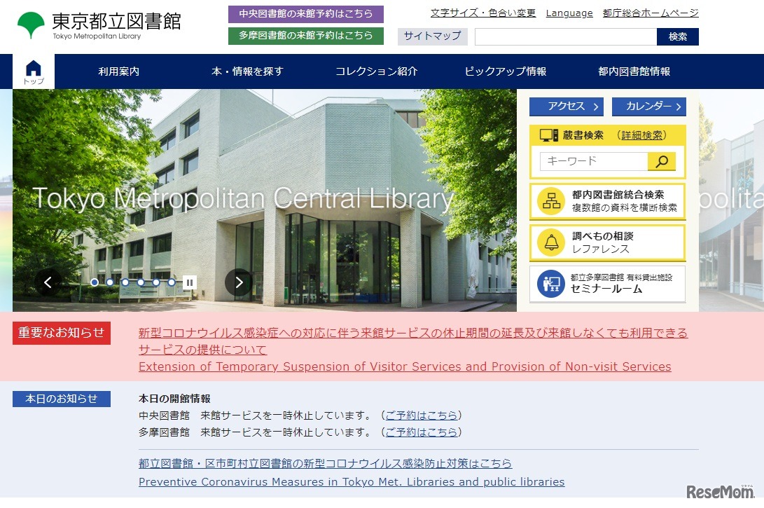 東京都立図書館