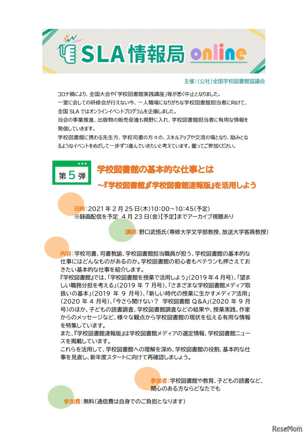 学校図書館の基本的な仕事とは ～「学校図書館」「学校図書館速報版」を活用しよう