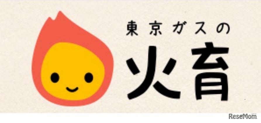 東京ガスの火育