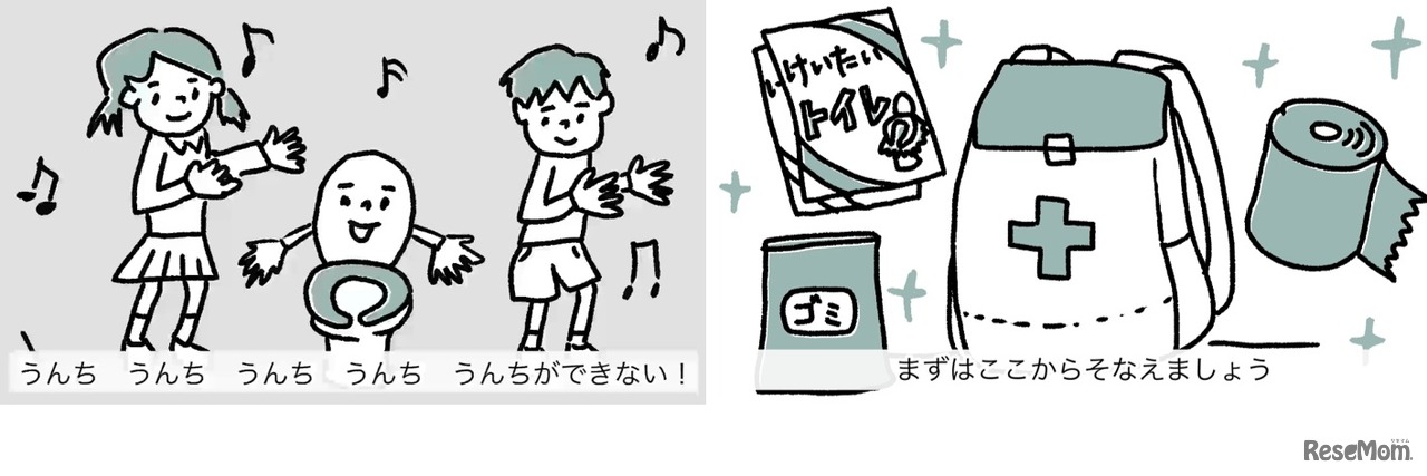 ぼうさいソング「うんちができない!? ～トイレをそなえようのうた」