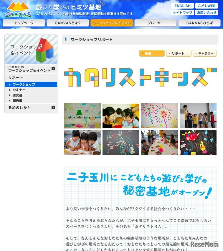 カタリストキッズ