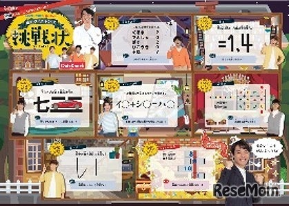 オリジナルコラボすごろく「東大クイズ王からの挑戦状」