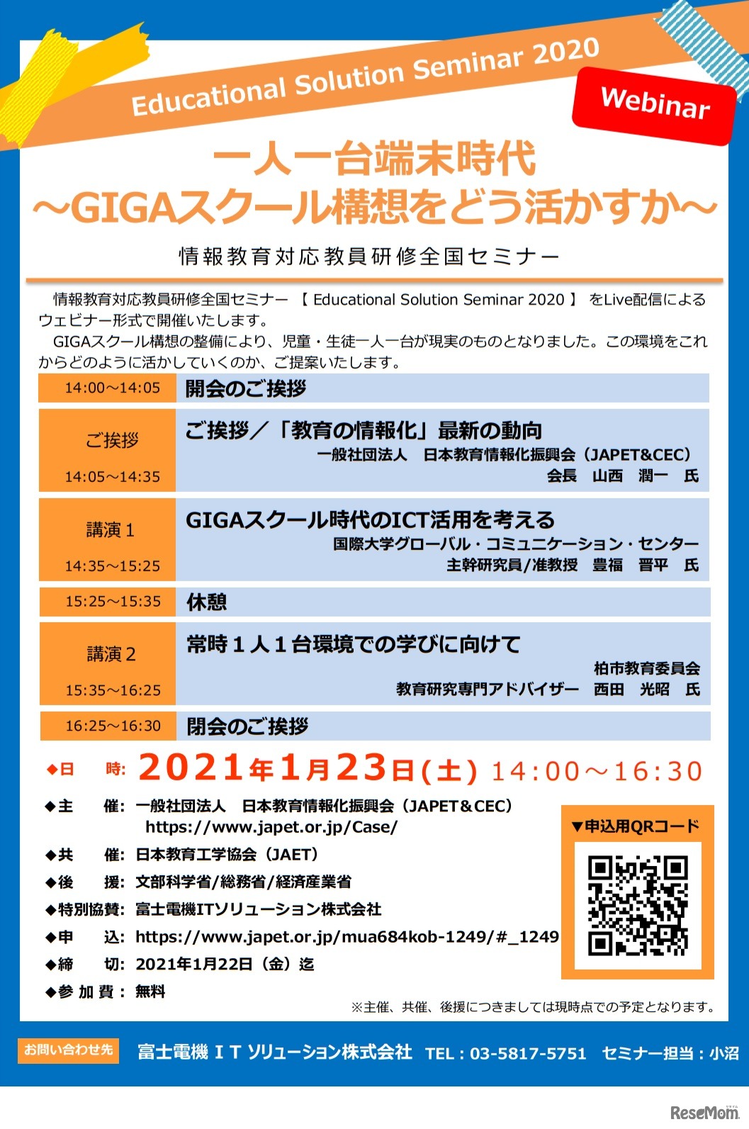 Educational Solution Seminar 2020