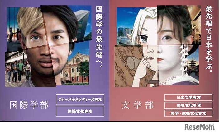 国際学部・文学部を開設予定（イメージビジュアル）