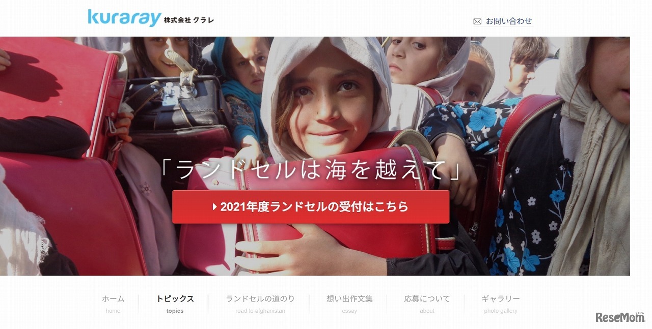 「ランドセルは海を越えて」キャンペーン