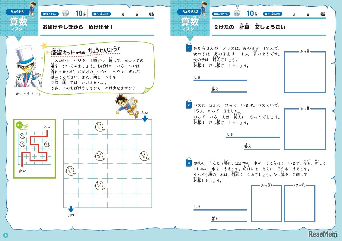 名探偵コナンゼミ「通信教育」小2コース算数応用問題「怪盗キッドからの挑戦状」（おためしワークブックより） (c) 青山剛昌／小学館 (c) 青山剛昌／小学館・読売テレビ・TMS 1996 (c) ShoPro