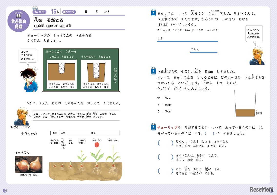 名探偵コナンゼミ「通信教育」小2コース「複合教科問題」には安室透が登場（おためしワークブックより） (c) 青山剛昌／小学館 (c) 青山剛昌／小学館・読売テレビ・TMS 1996 (c) ShoPro