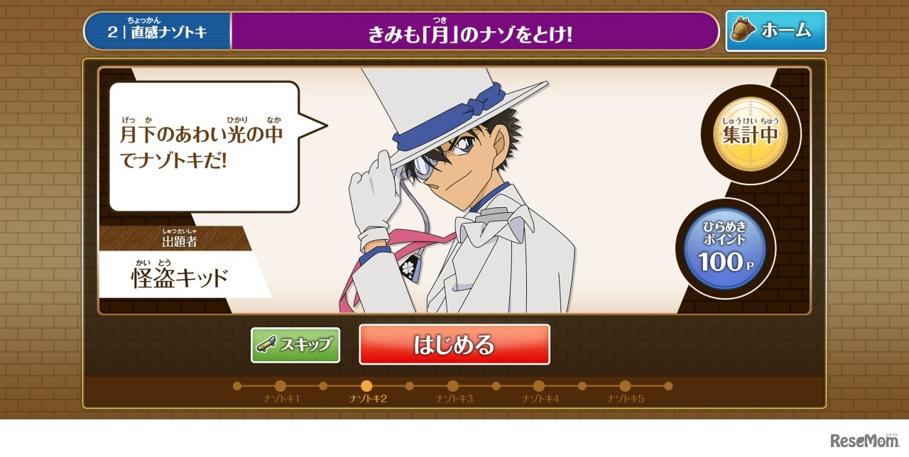 名探偵コナンゼミ「ナゾトキ」（イメージ画像） (c) 青山剛昌／小学館 (c) 青山剛昌／小学館・読売テレビ・TMS 1996 (c) ShoPro