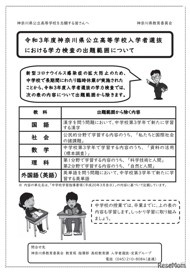 学力検査の出題範囲について