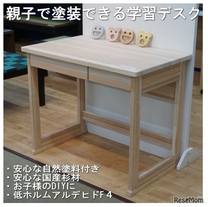 親子で塗装できる学習デスク