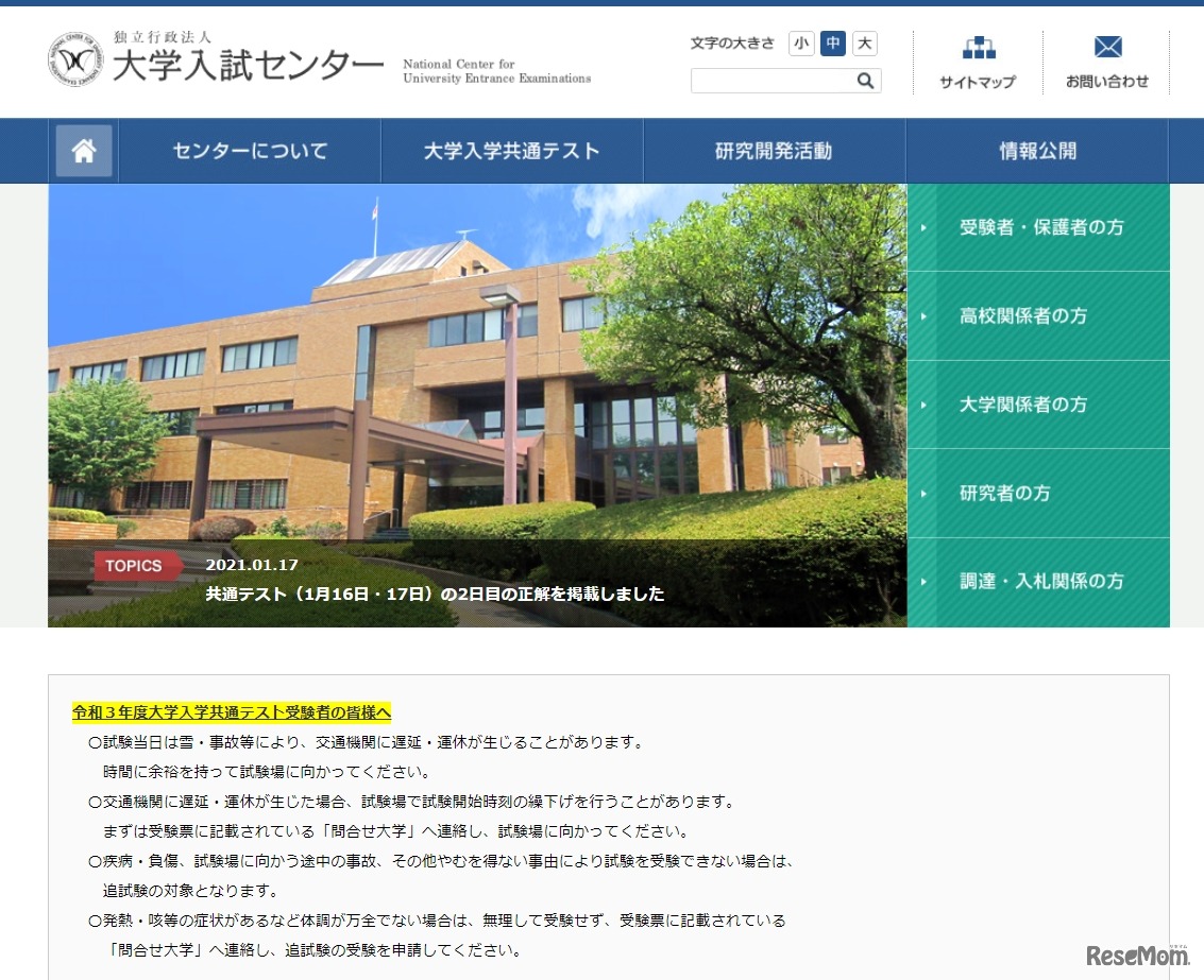 大学入試センター
