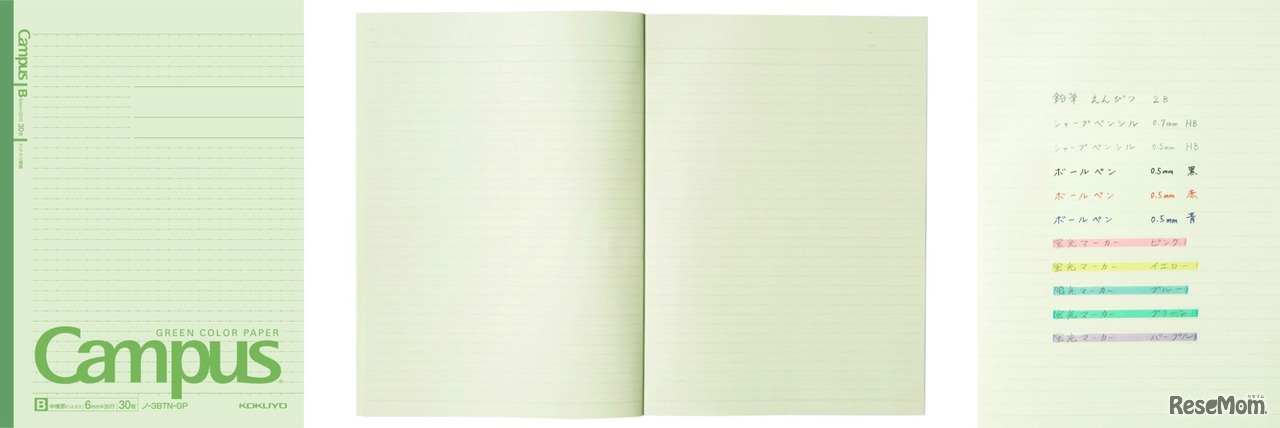 カラーノート（グリーン）