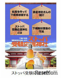 ストッパ受験応援神社
