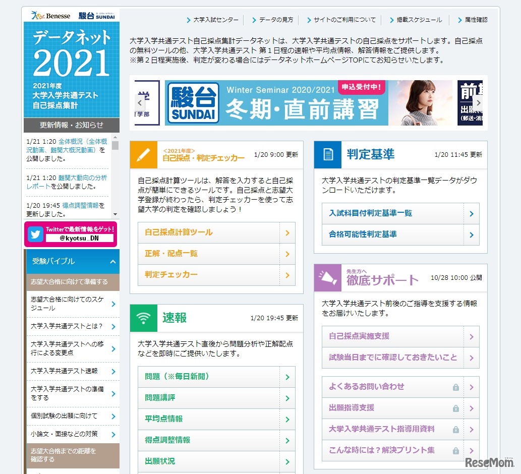 データネット2021