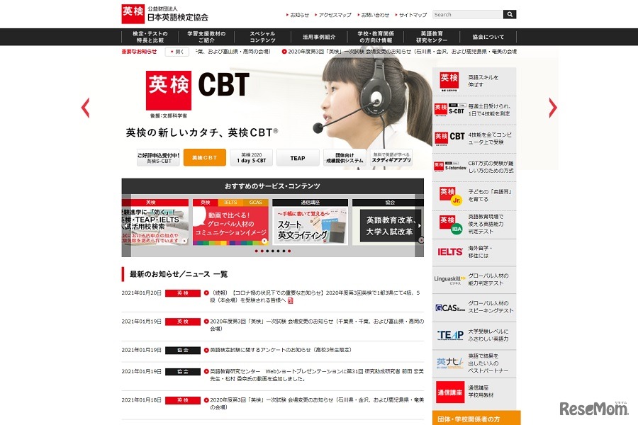 日本英語検定協会