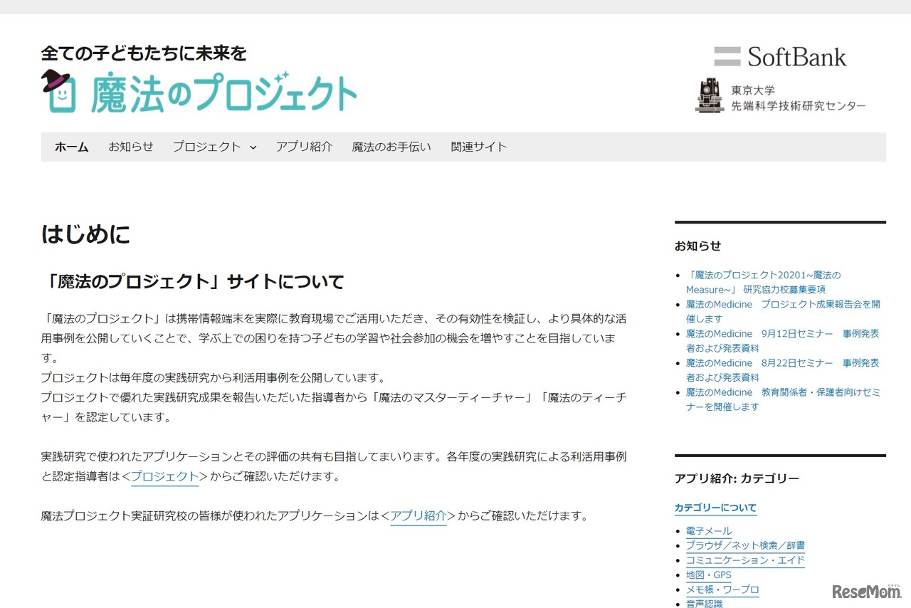 魔法のプロジェクト