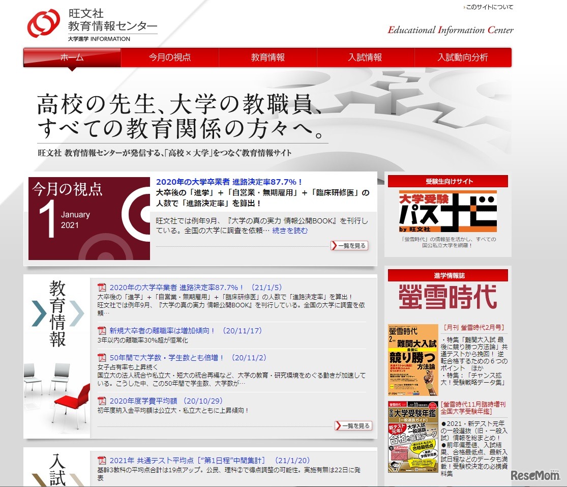 旺文社教育情報センター