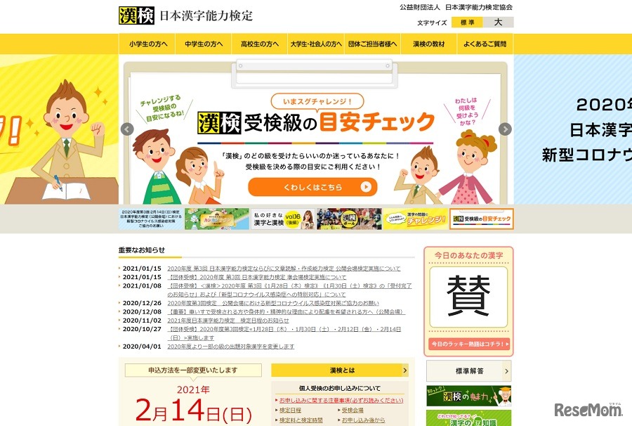 日本漢字能力検定