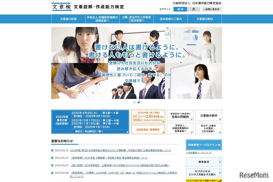 文章読解・作文能力検定