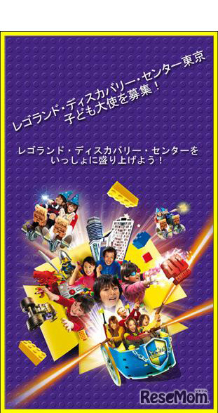 レゴランド・ディスカバリー・センター東京