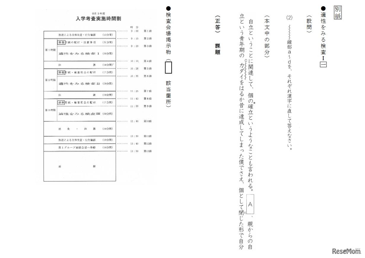 運営上のミスが判明した設問と掲示物