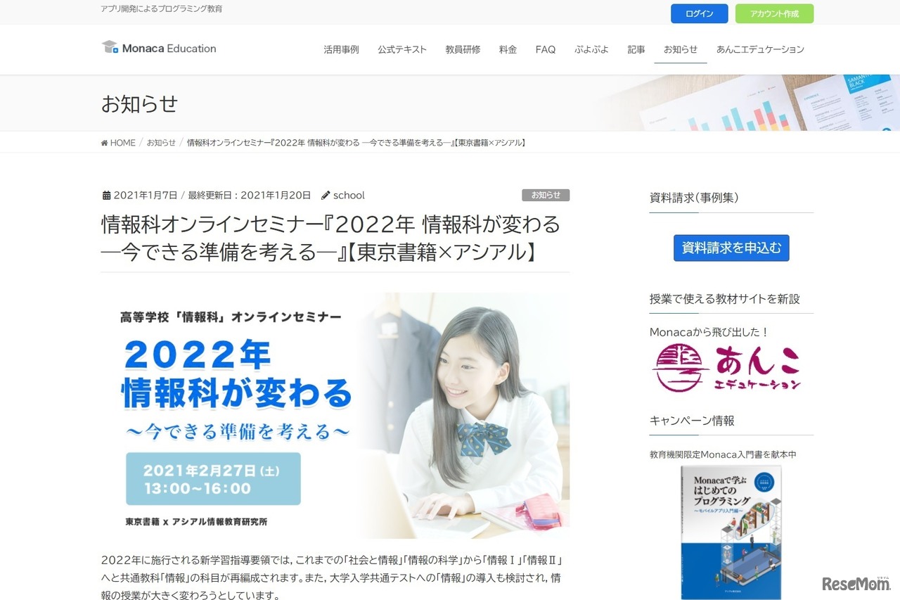 情報科オンラインセミナー「2022年情報科が変わる―今できる準備を考える―」