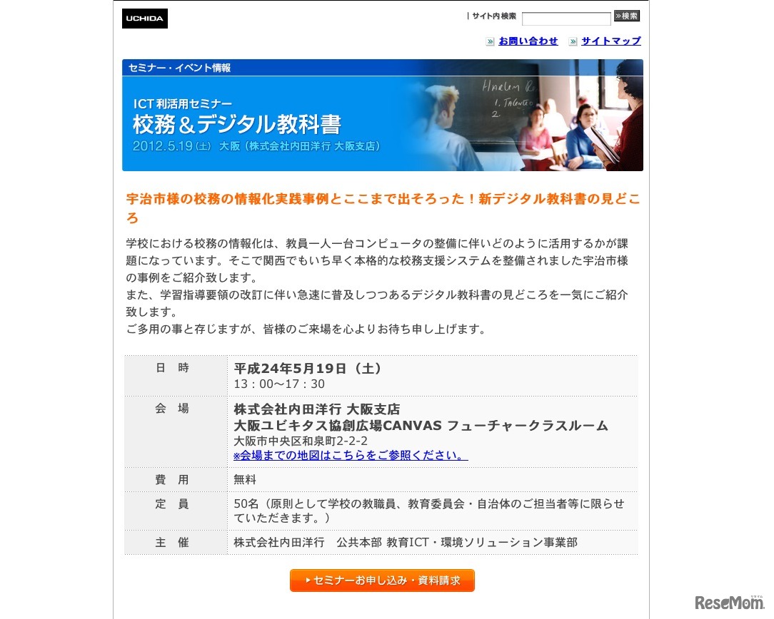 ICT利活用セミナー「校務＆デジタル教科書」