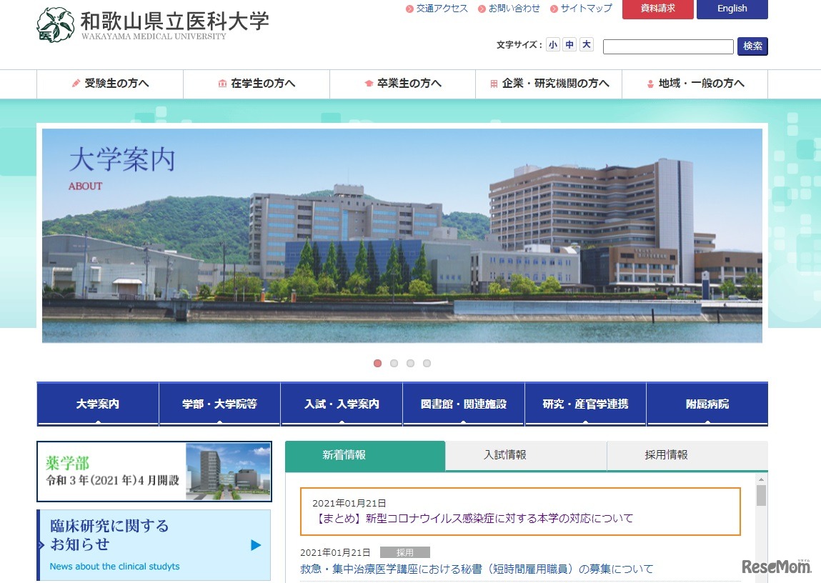 和歌山県立医科大学