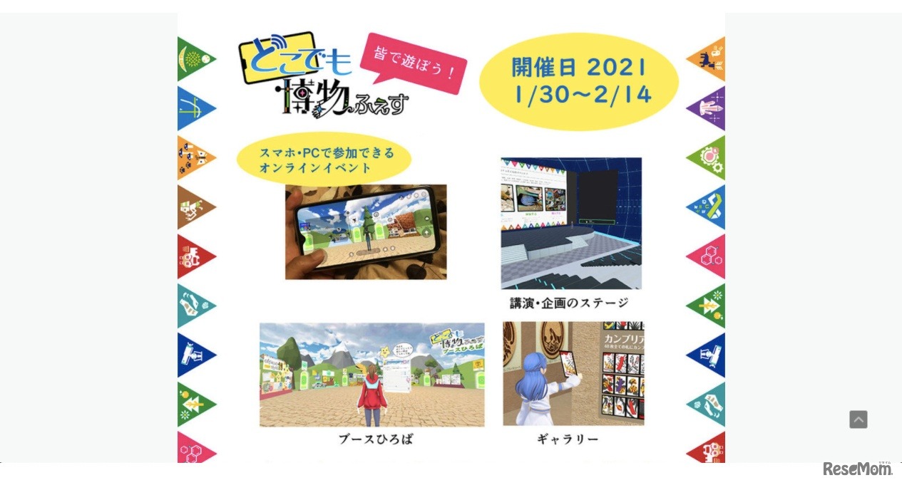 どこでも博物ふぇす！零