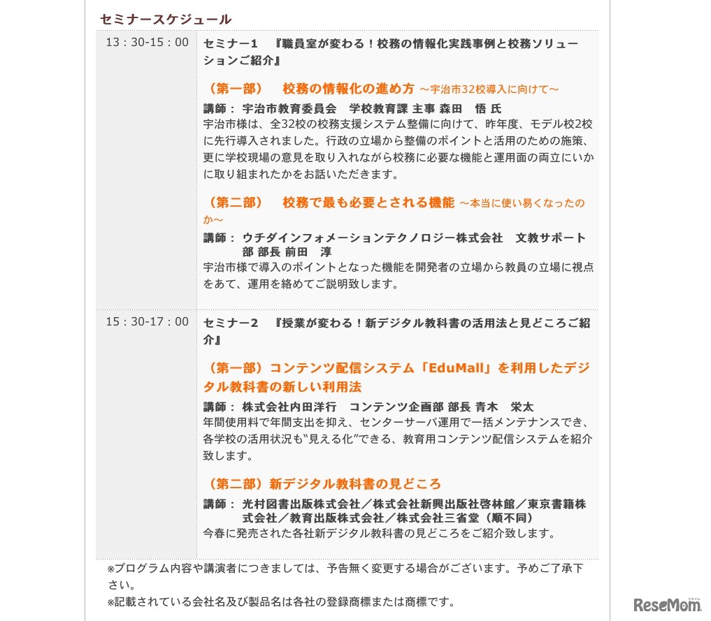 セミナースケジュール