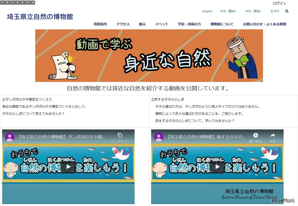 埼玉県立自然の博物館「動画で学ぶ身近な自然」