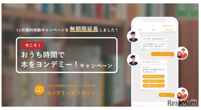 ヨンデミーオンライン