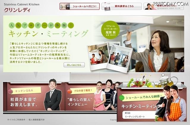 「クリンレディ」徹底分析サイト内に“暮らしの賢人”インタビューが多数掲載