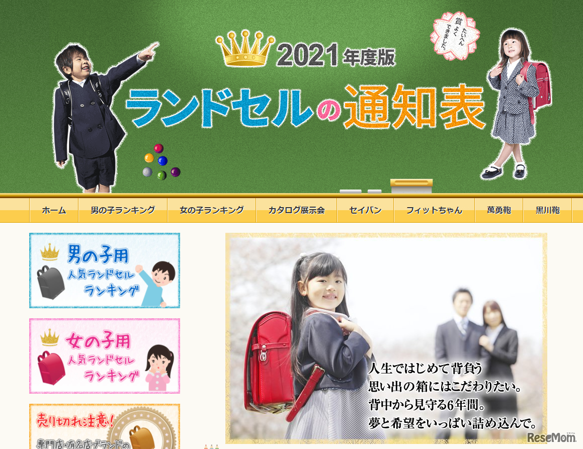 ランドセルの通知表