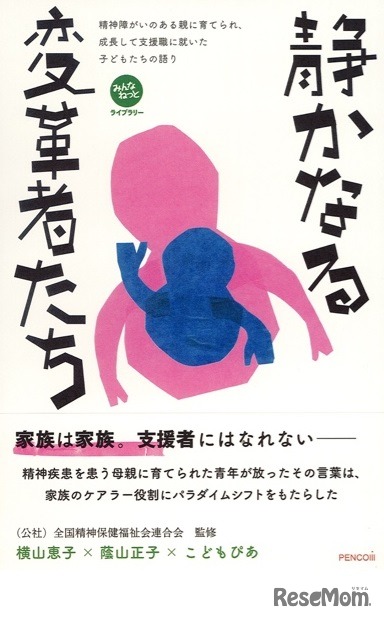参考図書「静かなる変革者たち」